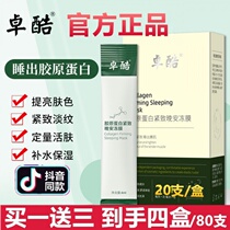 Zhuocool Good night jelly Mask Collagen shrink pores Sleep mask Leave-in hydration Moisturizing firming application face