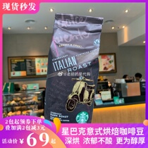 Starbucks Italian roasted coffee beans deep-baked rich mellow and sour (new arrival date to 21 11 24)