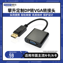 IP cable DP to VGA cable HD cable to cable computer video conversion cable adapter