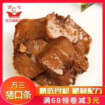 Authentic Jiangsu Suzhou Kunshan Zhouzhuang specialty Wan San Food Wan San mouth stick pig tongue cooked braised food