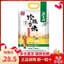Taigang Rice Huangfang Pearl Fragrant Rice 5kg High quality Northeast Rice New Rice Fragrant Japonica Rice 10 Jin 5 bags