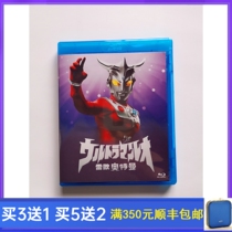 Blu-ray BD version of Leo Ultraman translated Chinese + Cantonese + Japanese trilingual dubbing DVD disc