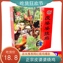  Heze Yuncheng specialty Pijia Pi mother-in-law grilled chicken free-range chicken Non-Texas boneless grilled chicken spiced braised cooked food