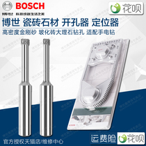 Bosch tile hole opener 5 6 8 10 12mm glass vitrified brick marble reaming doctor positioner plate