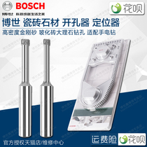 Bosch Tile Hole Opener 5 6 8 10 12mm Glass Brick Marble Reamer Doctor Locator Plate