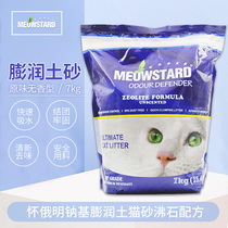 Meow da bentonite cat litter broken original 7kg clumping water absorption no low dust low sensitive sand imported from the United States