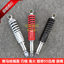 Yamaha Fuxi Qiaoge Flower Marriage Cool Qi S5 Ghost Fire 100 Fast Eagle Car Play Liying Eagle 125 Rear Shock Absorber