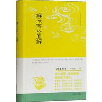 Solution to the Deep Secret Sutra Straight solution by Lin Guoliang Chinese Philosophy and Social Science Xinhua Bookstore Genuine books Shanghai Ancient Books Publishing House