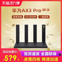 (SF Express)Huawei router AX3 Pro quad-core full Gigabit port Home wall king high-speed wifi dual-band 3000M fiber ax3 router 5G telecom WIFI6