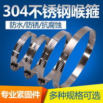 304 stainless steel hose hoop clamp pipe clamp clamp hoop pipe hoop Live hoop water pipe Hood washing machine gas pipe