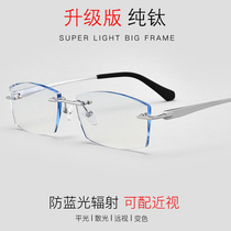With frameless myopia glasses men cut edge pure titanium ultra-light comfortable anti-blue light eyeglass frame business finished degree discoloration