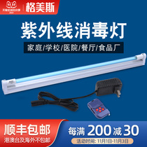 Gomez UV disinfection lamp germicidal lamp kindergarten school home with bracket Remote timing UV lamp