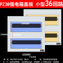 Small PZ30 distribution box cover 36 loop panel iron open box cover double row household customization