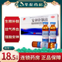 Jilin Aodong Anshen Bunao Liquid Oral Liquid 10 sticks of nourishing qi nourishing blood forgetting insomnia promoting essence and replenishing marrow