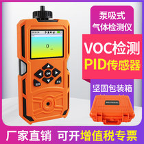 Pump-suction PID sensor Organic volatiles detector VOC gas detector Concentration leak detector