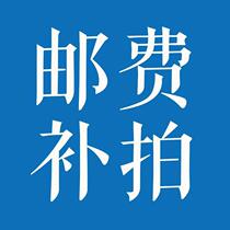 One-time make up the difference in freight make up the difference in the sample take a few yuan take a few shots