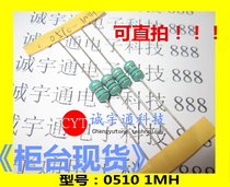 0510 1MH Color Ring Inductor