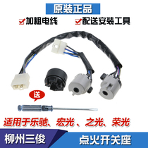 Wuling Zhiguang Ignition Switch Plug Wuling Rongguang Hongguang Ignition Switch Wire Le Chi Base Connector