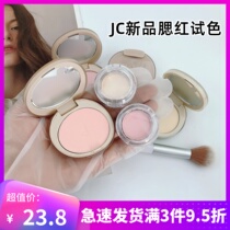 Joocyee ye ye matte nude 3D blush test sample N01 Rose roast milk powder high light makeup modified