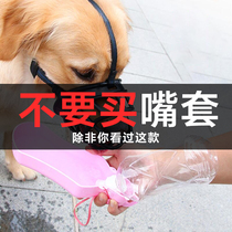 QC dog mouth cover dog mask anti-bite call dog mask anti-bite eating medium and large dog barking pet mouth cover supplies