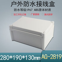 AG2819 outdoor terminal waterproof junction box instrument shell high-end security monitoring box 280*190 * 130mm