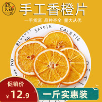 Orange slices 500g bulk fresh orange dried tea fruit tea bag fruit cold brewing tea bubble tea water fruit slices Tea Flower fruit tea