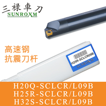 SUNROXM Taiwan san lu high speed steel cutter H20Q-SCLCR L09B H25R-SCLCR L09B