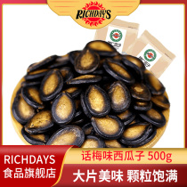 Richdays Salt Baked Flavor Watermelon seeds 500g bag of nuts fried black melon seeds Office casual snacks snacks