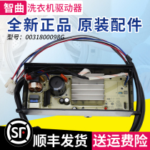 Applicable to Haier washing machine XQB90-BM21JD-BZ828-BZ826 inverter board motor driver board motherboard