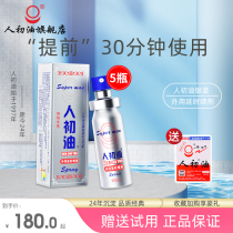 (Official flagship store) Peoples primary oil external delayed spray for mens adult sex products lasting Indian oil