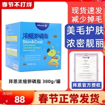 Byrne lecithin granules for dogs with beautiful fur pet Teddy puppies golden hair seaweed powder soft lecithin 380g