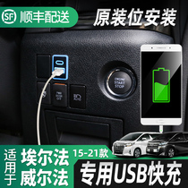 Suitable for Toyota Elfa car charger ALPHARD modified crown Wilfa original bit USB charger fast charge