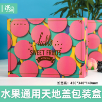 High-end Fruit Packaging Box Gift Box Universe Cover Gift Box Empty Box Apple Orange Pomegranate Mango Mix Cartons