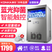 KONKA KONKA commercial ice maker Milk tea shop cube machine Large capacity automatic 45kg tap water bottled water