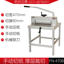 Striker FN-4708 manual paper cutter paper cutter thick layer graphic post-printing equipment Cutting thickness 8cm wide 47