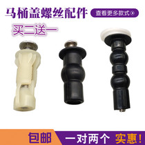 Universal toilet cover expansion screws Rubber bolts Toilet cover hinge fixing accessories Bearing intelligent cover screws