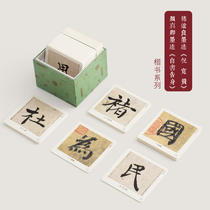 Xuantong Wenfang Regular script Ni Kuanzan Self-book complete version of the word card collection