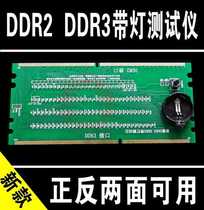 Desktop DDR2 DDR3 two-in-one memory tester second-generation third-generation memory with light detector