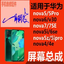 Suitable for Huawei Nova5pro screen assembly fingerprint version 5ipro internal screen 6se nova7 in and outside