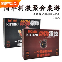 Explosion bomb cat kitten full board game multiplayer expansion Chinese version adult casual party board game card