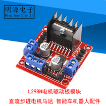L298N Motor drive board module DC stepper motor Motor Intelligent car Robot accessories