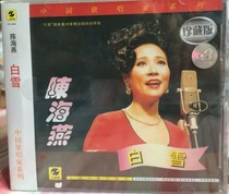 Genuine spot (Chen Haiyan Baixue) Shanghai audio-visual boxed CD Chinese Singer Series