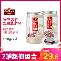 Zhongde Red Bean barley powder brewing meal replacement powder 520g*2 buckets of whole grains nutritious breakfast drink dinner food