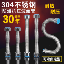 304 stainless steel corrugated water pipe 4-point gas water heater cold and hot water inlet pipe explosion-proof anti-pressure upper pipe hose