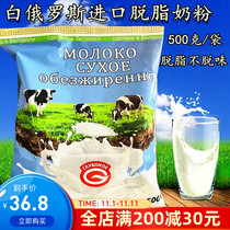 Belarus imported skim milk powder high calcium protein sucrose-free milk powder fitness breakfast meal replacement food 500g
