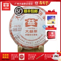 Dayi Pu Tea 2013 7572 cooked tea 357 grams of Yunnan Haihai Old Seven Son Cake 1301 batch of tea leaves