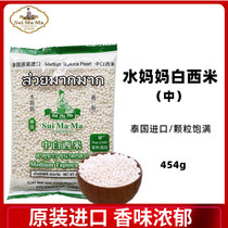 Water mother brand Sagi (Zhongxi rice) Sagi Dew raw powder round mango SSI mi 454g