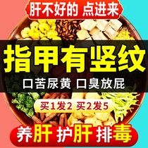 Beneficial Liver Tea Ygan Tea Clear Liver Minmu Tea Protection Liver Fire Staying up Night to protect liver and toxin clear lung nourishing liver and nourishing liver and liver