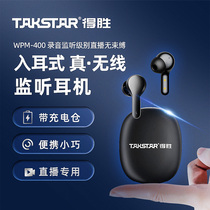 Winning WPM-400 wireless live Bluetooth listening headphone sound card outdoor fumbling anchor Private in-ear style