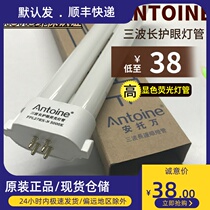 ANTOINE Antoine aimu series original table lamp 27W lighting tube eye protection lamp tube FPL27EX-N 5000K
